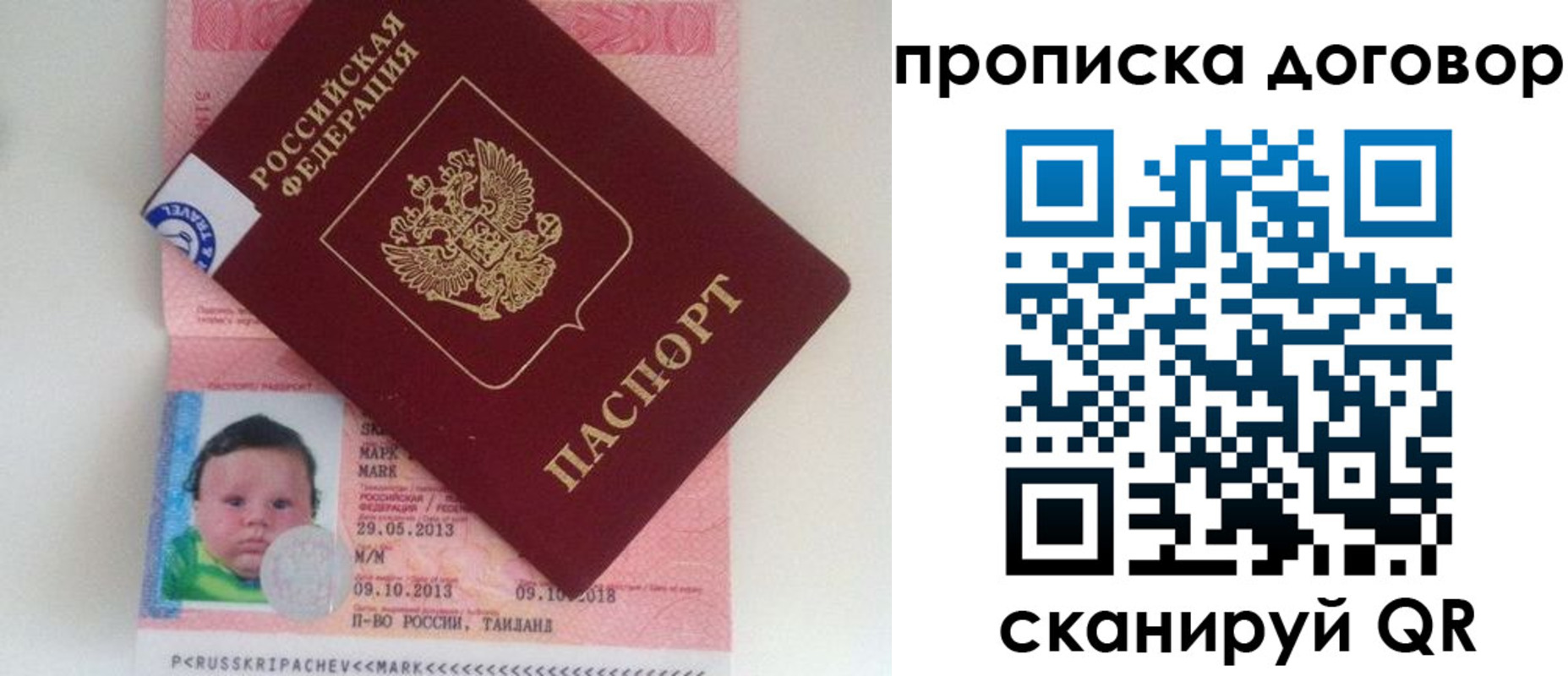 прописка для работы в Ершове