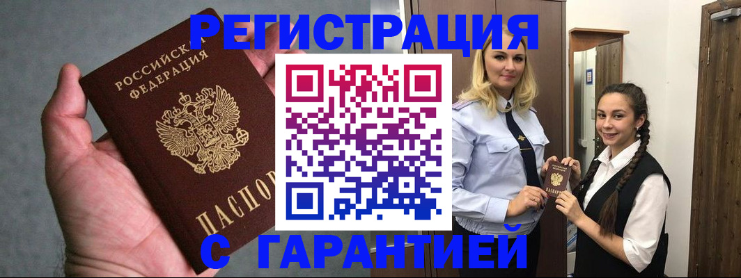 временная регистрация купить в Ершове