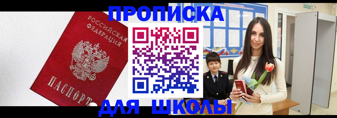 прописка законно в Ершове