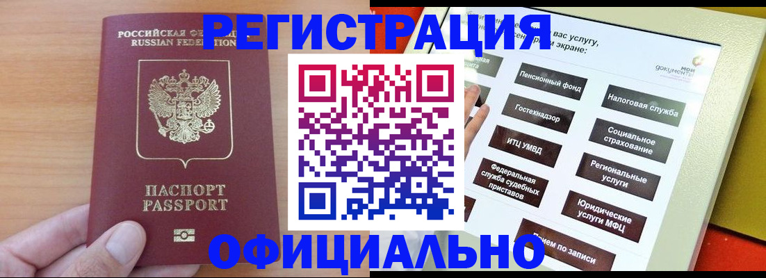 прописка штамп в Ершове