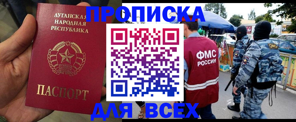 прописка для работы в Ершове