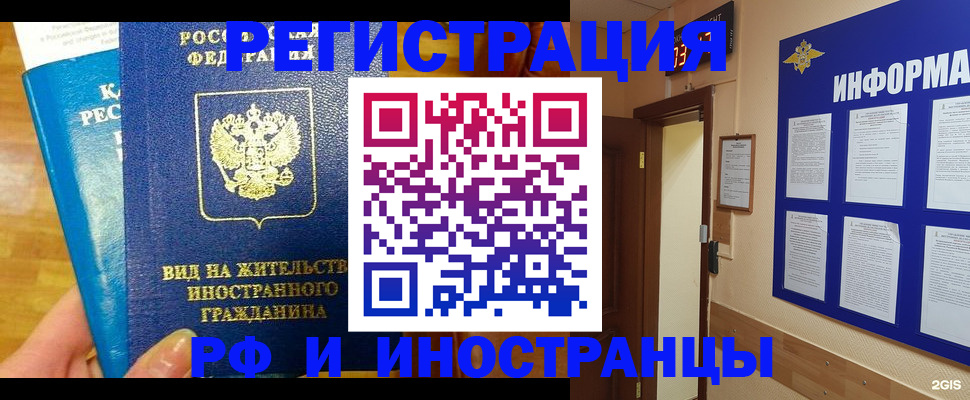 прописка штамп в Ершове