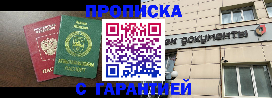 прописка в Ершове
